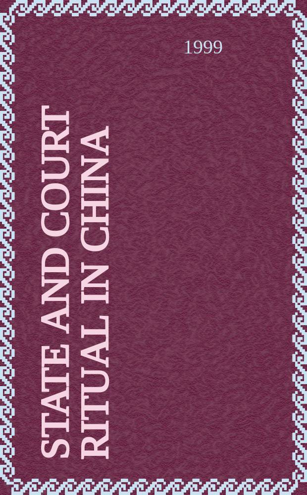 State and court ritual in China : papers presented at a Conference held at St. John's college, Cambridge, on April 6-8, 1993 = Государство и придворные ритуалы в Китае