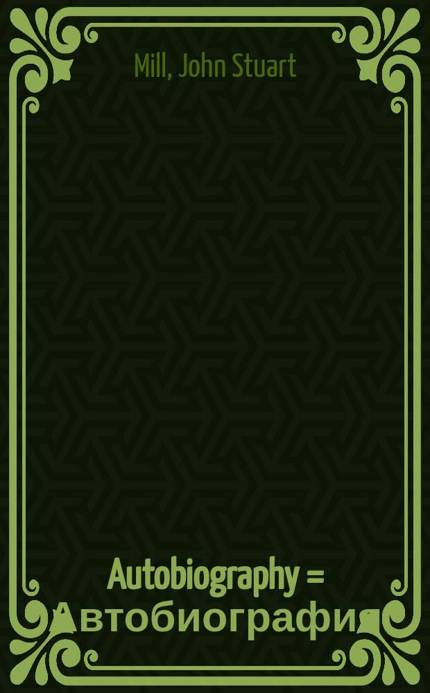 Autobiography = Автобиография
