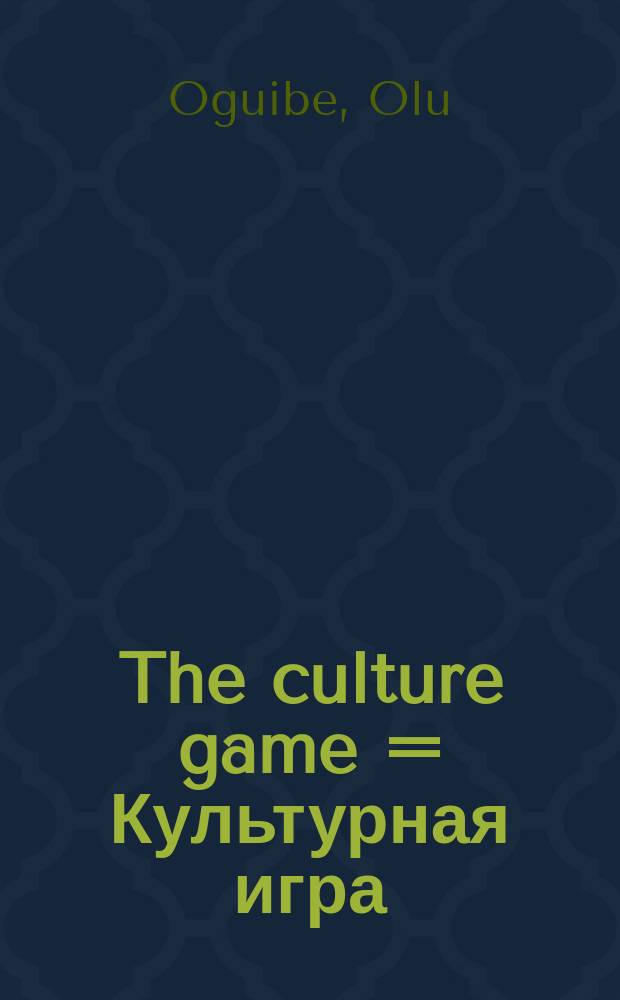The culture game = Культурная игра
