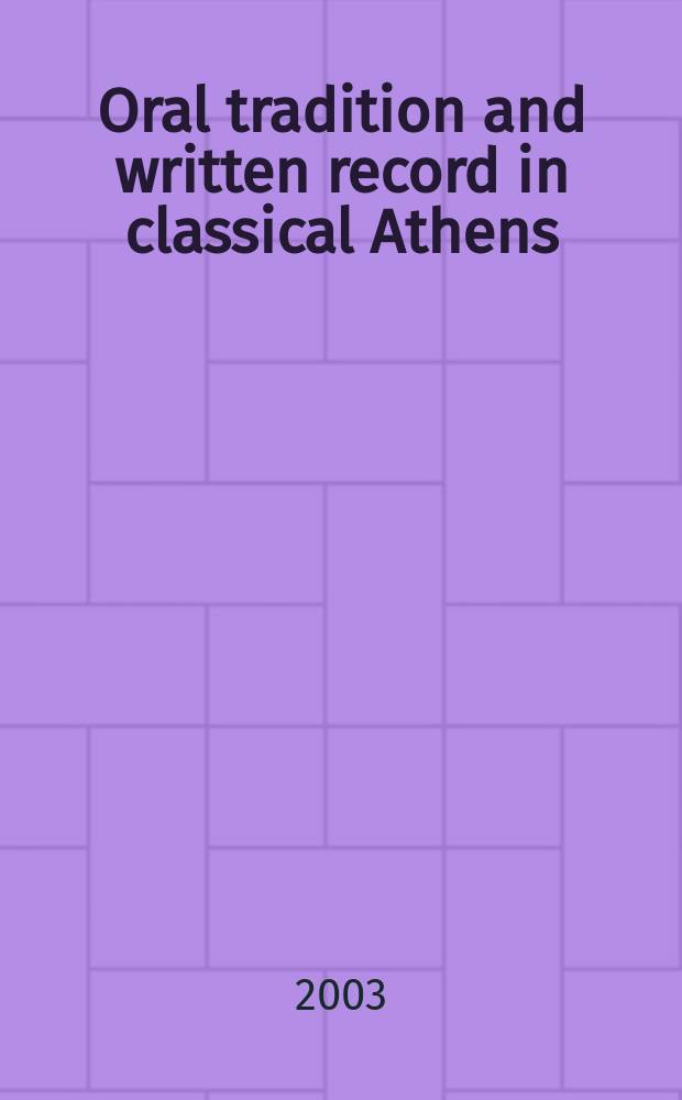 Oral tradition and written record in classical Athens = Устная традиция и система записывания в древних Афинах
