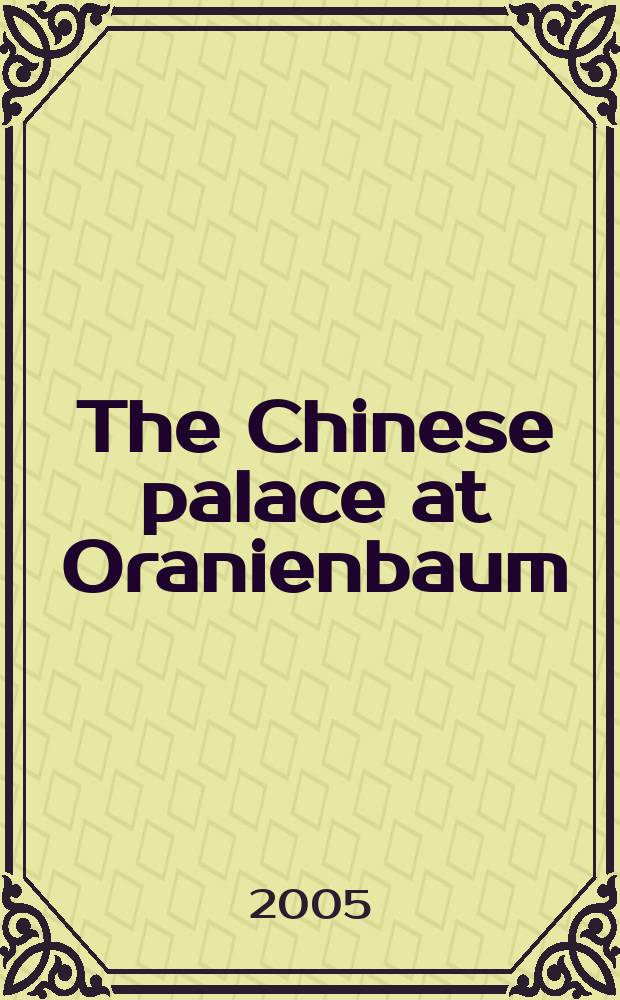 The Chinese palace at Oranienbaum : guide-book = Китайский дворец в Ораниенбауме. Путеводитель