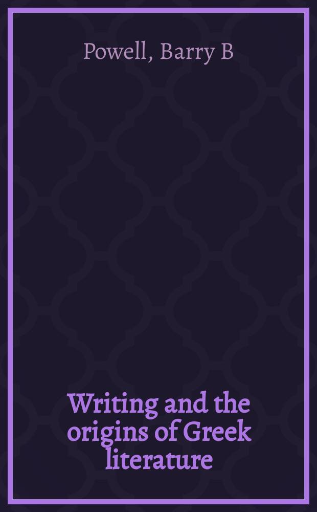 Writing and the origins of Greek literature = Литературное произведение и истоки греческой литературы