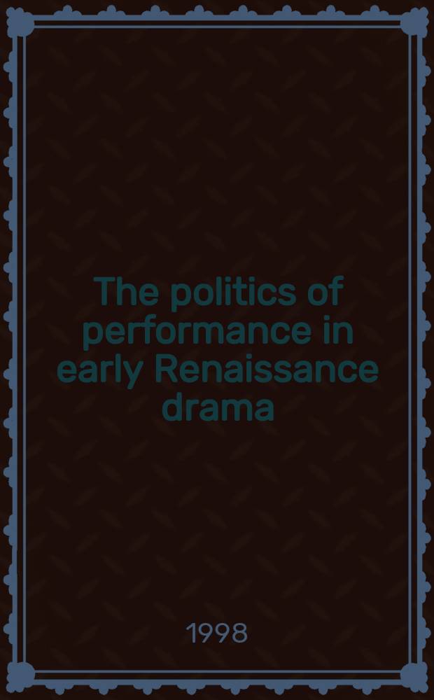 The politics of performance in early Renaissance drama = Политика перформанса в ранней английской драме эпохи Возрождения