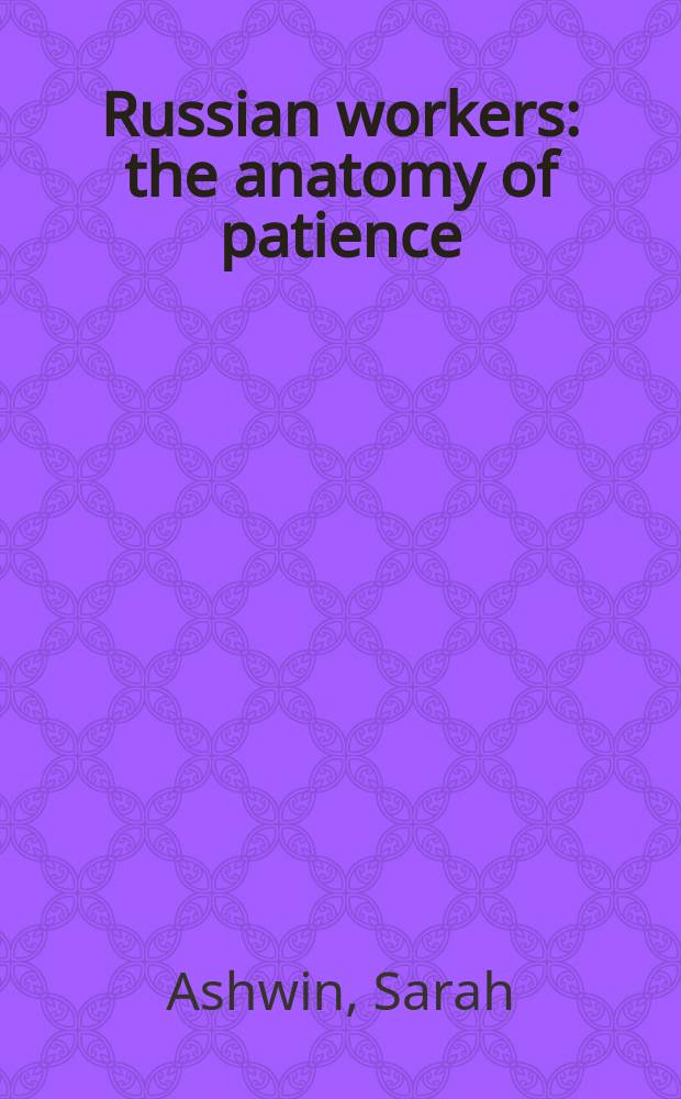 Russian workers : the anatomy of patience = Российские рабочие. Анатомия и развитие