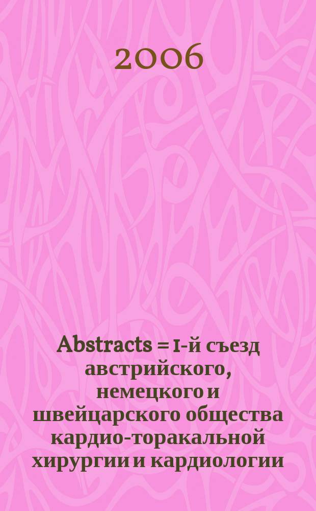 Abstracts = 1-й съезд австрийского, немецкого и швейцарского общества кардио-торакальной хирургии и кардиологии.