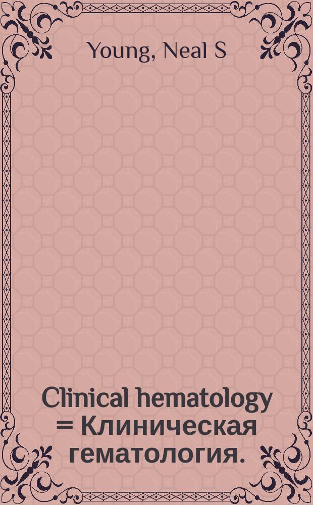 Clinical hematology = Клиническая гематология.