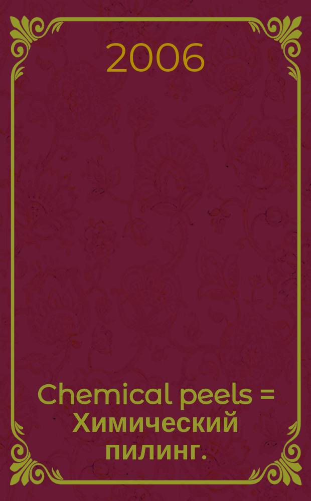 Chemical peels = Химический пилинг.