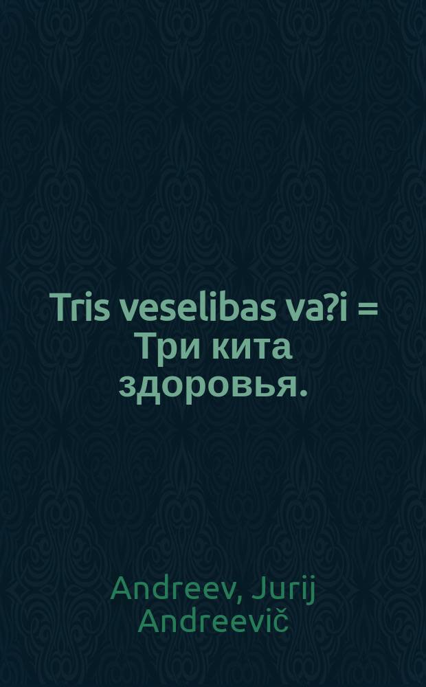 Tris veselibas va?i = Три кита здоровья.