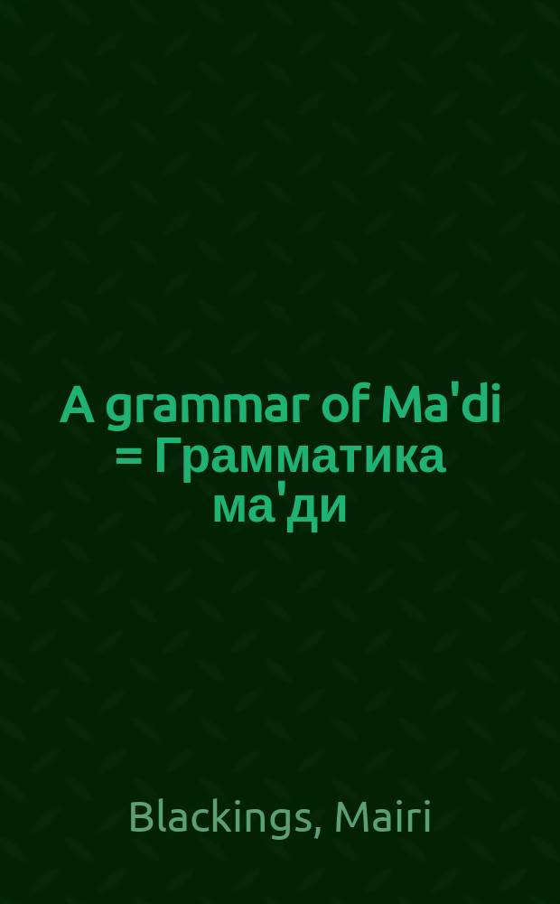 A grammar of Ma'di = Грамматика ма'ди