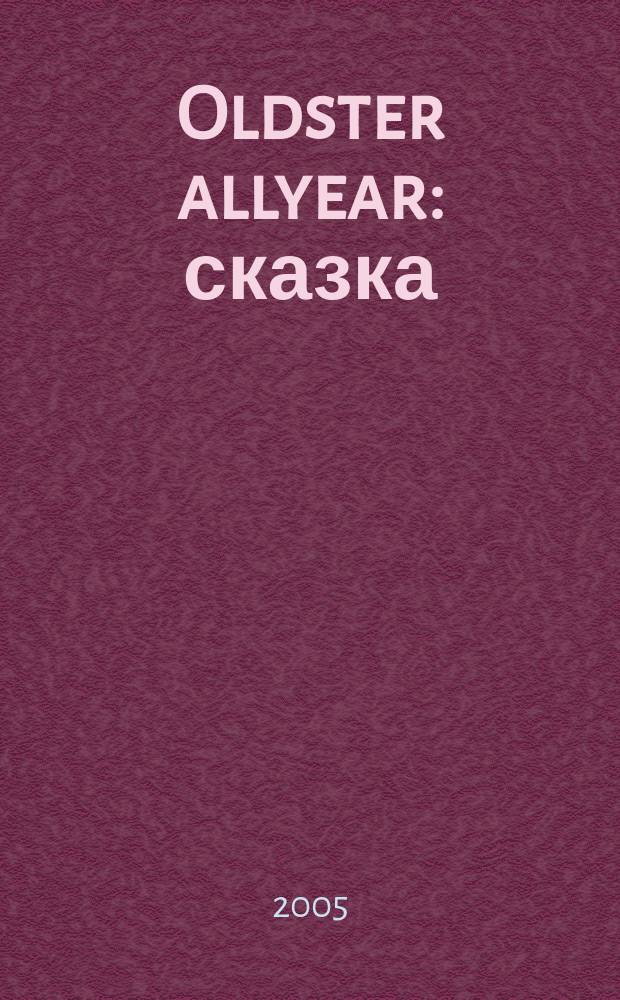 Oldster allyear : сказка : пособие для изучения основ английского языка