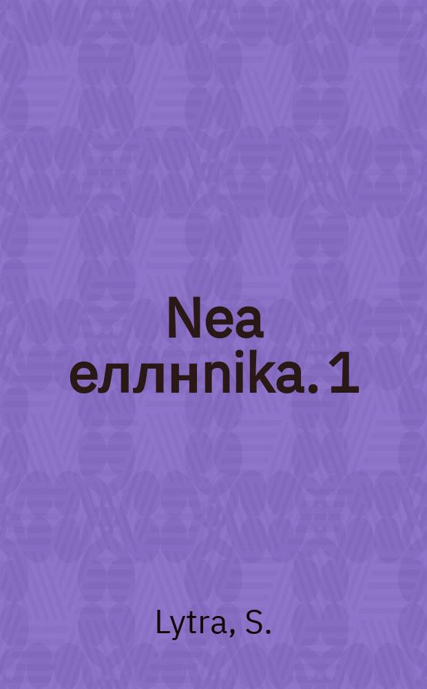 Nea eллнnika. 1
