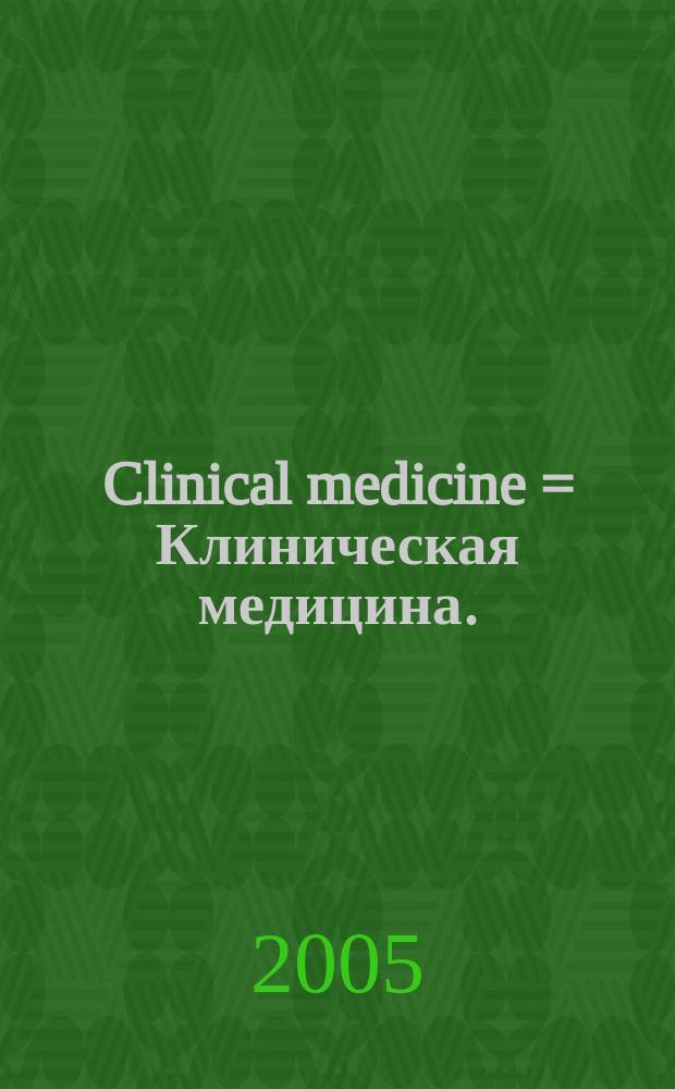 Clinical medicine = Клиническая медицина.