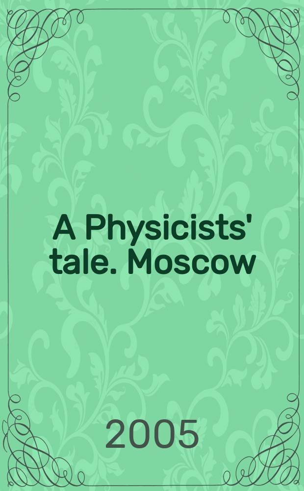 A Physicists' tale. Moscow : based on materials of two inventions: educational and entertaining attraction and bio-stimulator