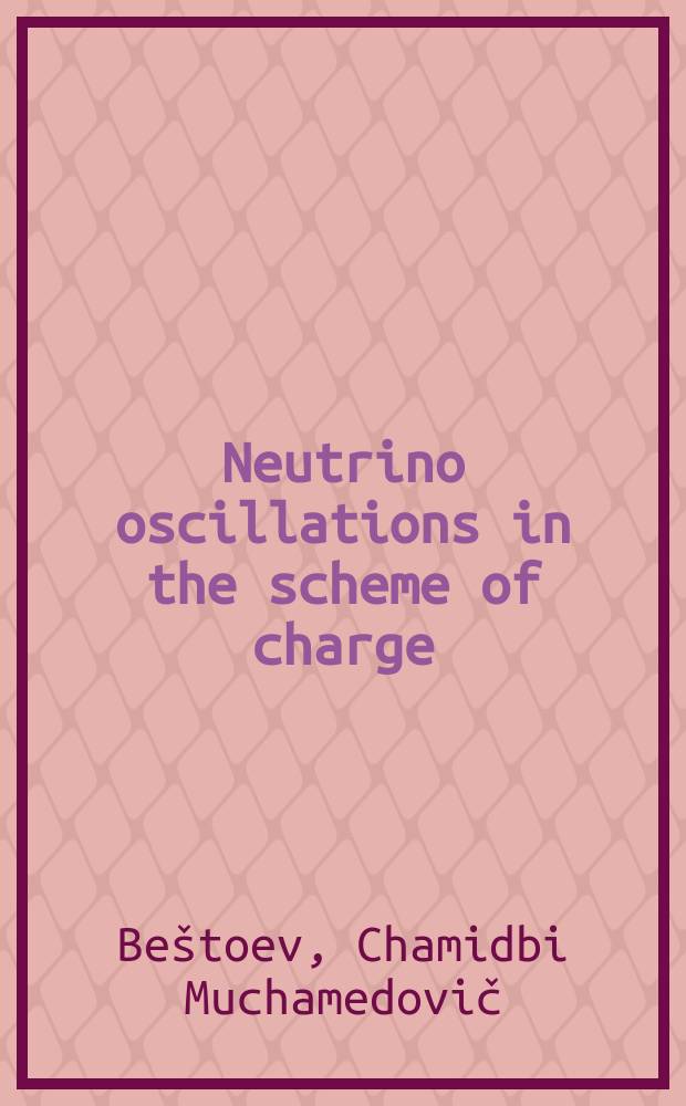 Neutrino oscillations in the scheme of charge (couple constant) mixings