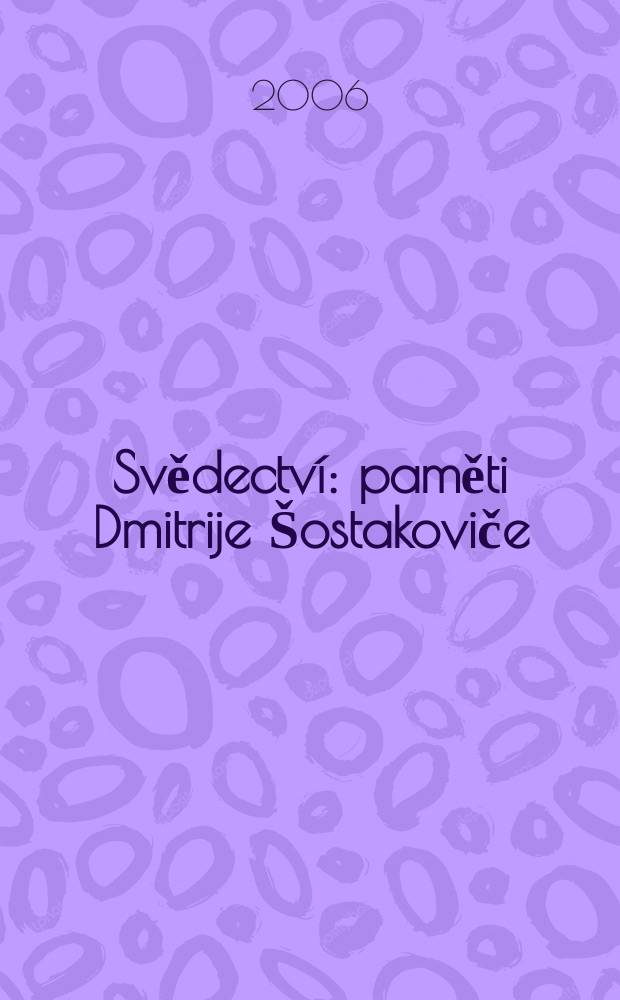 Svědectv&iacute; : paměti Dmitrije &Scaron;ostakoviče = Памяти Д.Шостаковича