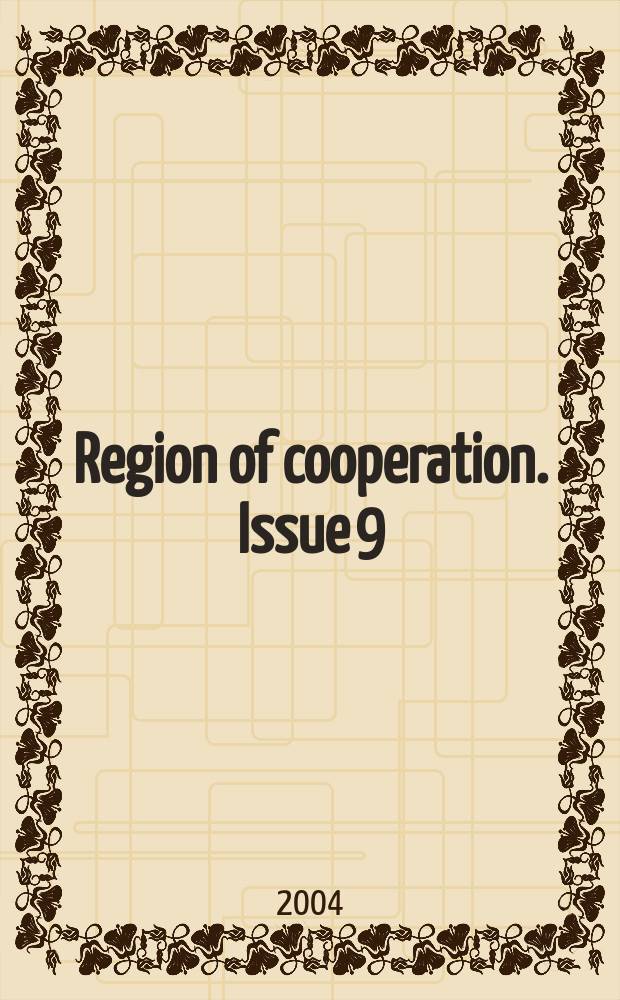 Region of cooperation. Issue 9(34). Concept of development of the Kaliningrad region under the conditions of Russian-European cooperation in the Baltic sea region
