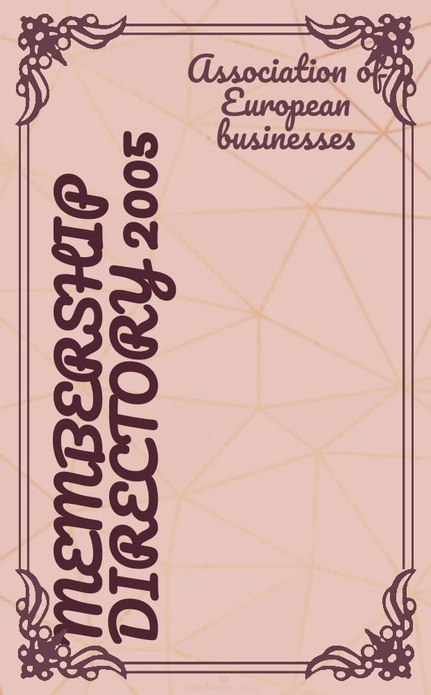 Membership directory 2005 = Ассоциация Европейского бизнеса в Российской Федерации
