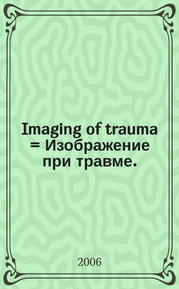 Imaging of trauma = Изображение при травме.