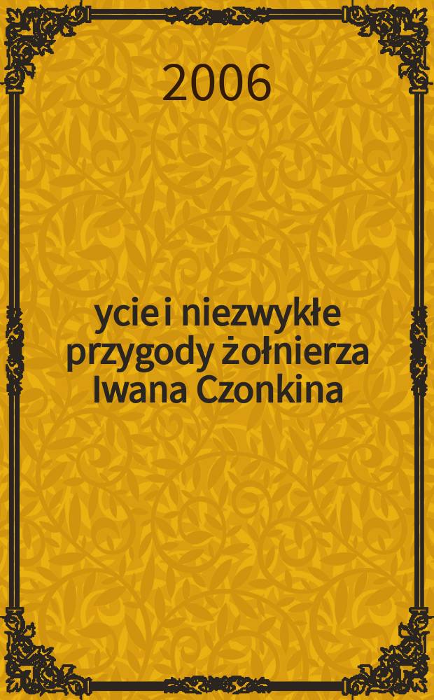 쳌ycie i niezwykłe przygody żołnierza Iwana Czonkina : powieść
