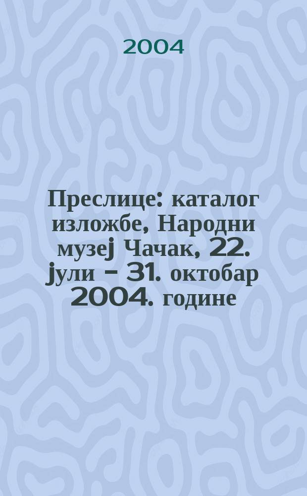 Преслице : каталог изложбе, Народни музеj Чачак, 22. jули - 31. октобар 2004. године = Прялки