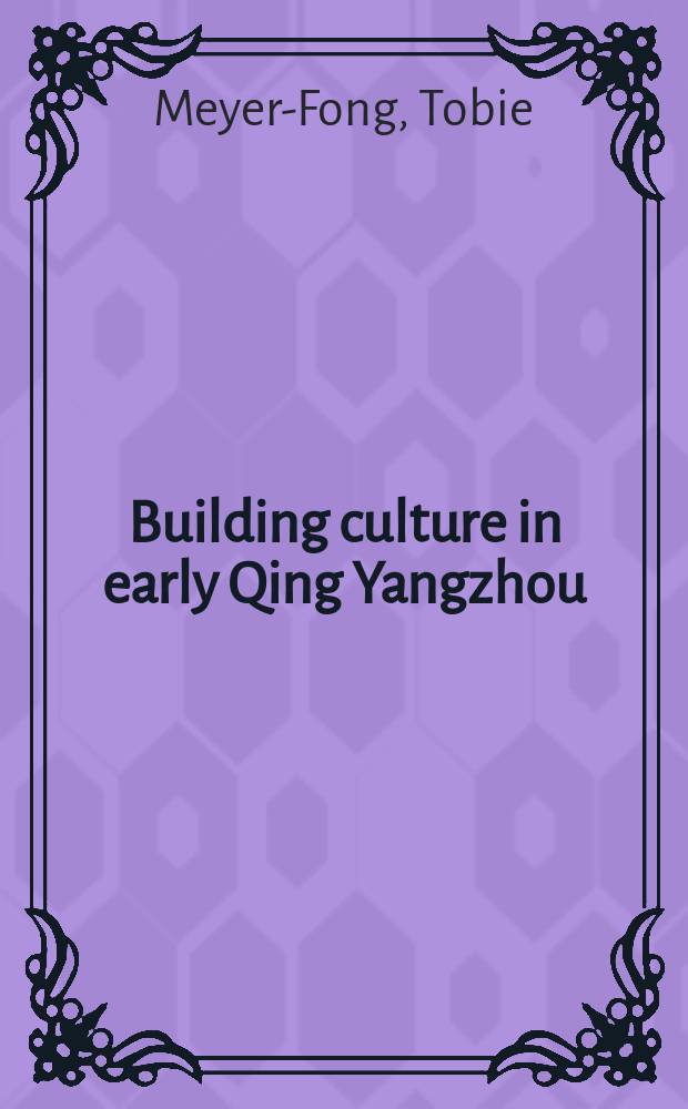 Building culture in early Qing Yangzhou = Строительство культуры в Китае в раннюю эпоху династии Цин