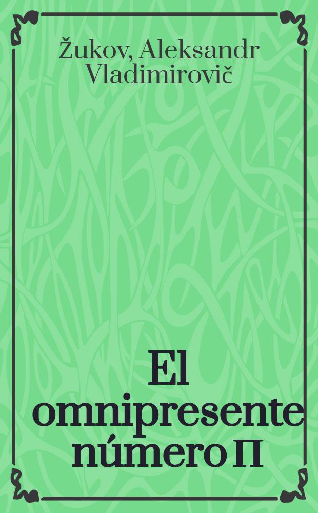 El omnipresente número П