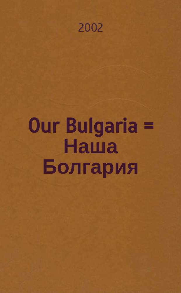 Our Bulgaria = Наша Болгария