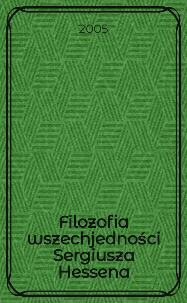Filozofia wszechjedności Sergiusza Hessena = Философия всеобщего единства Сергея Гессена
