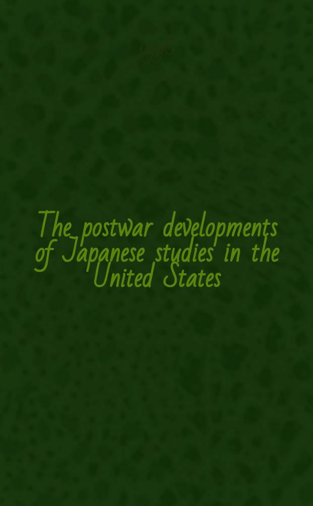 The postwar developments of Japanese studies in the United States = Послевоенное развитие японских исследований в США