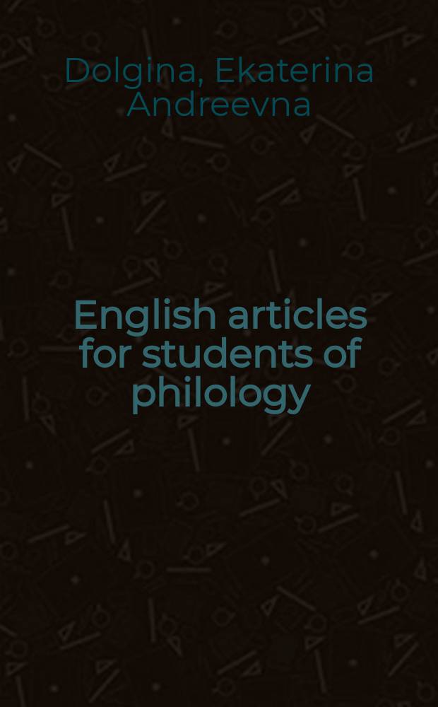 English articles for students of philology : учебное пособие = Английский артикль для студентов филолгов
