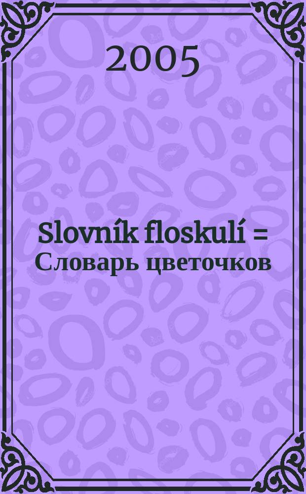 Slovník floskulí = Словарь цветочков