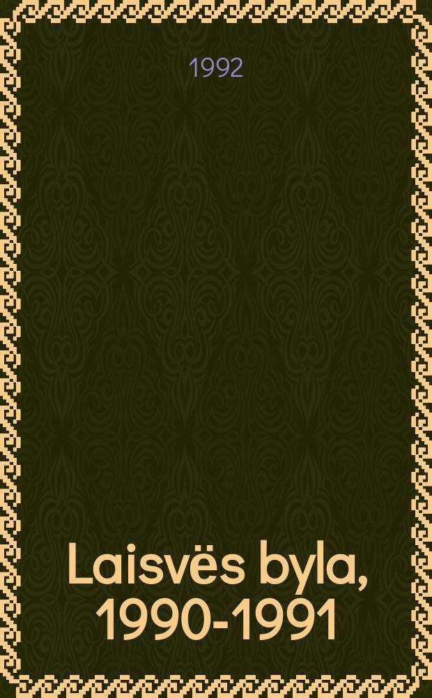 Laisvёs byla, 1990-1991 : kalbos, pranešimai, užrašai, laiškai, pokalbiai, interviu, i'vairūs dokumentai = Быть свободным, 1990 - 1991: Речи, доклады, записи, письма, беседы, интервью, разные документы