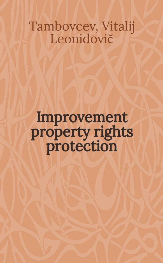 Improvement property rights protection: problem structure, indicators, action directions = Упорядочение отношений собственности: структура проблемы, индикаторы, направления действий. Proposals for a revised institutional structure in the Russian Federation and strategic policy making in regional development = Проблемы реформирования институциональной структуры Российской Федерации и принятия стратегических решений в области регионального развития