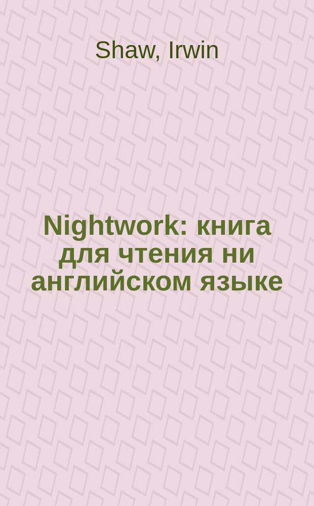 Nightwork : книга для чтения ни английском языке