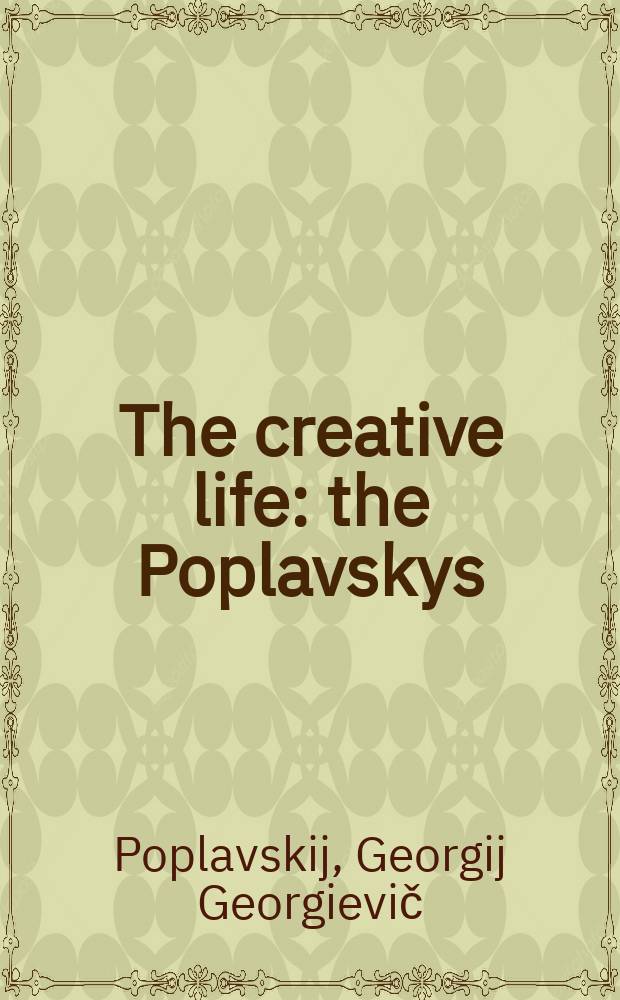 The creative life : the Poplavskys : Georgy, Natalia, Yekaterina : painting, graphics, illustration : an album = Жизнь в творчестве