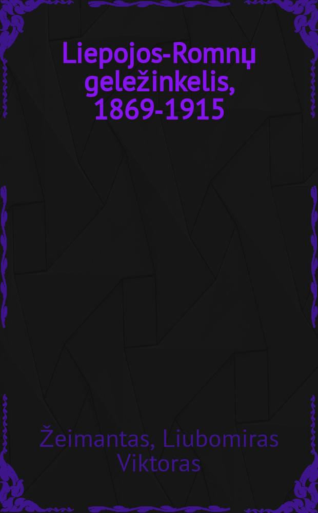 Liepojos-Romnџ geležinkelis, 1869-1915