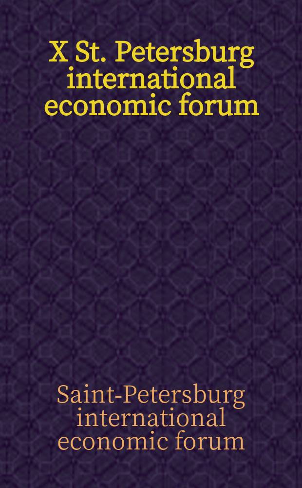X St. Petersburg international economic forum : papers = Петербург. Международный экономический форум