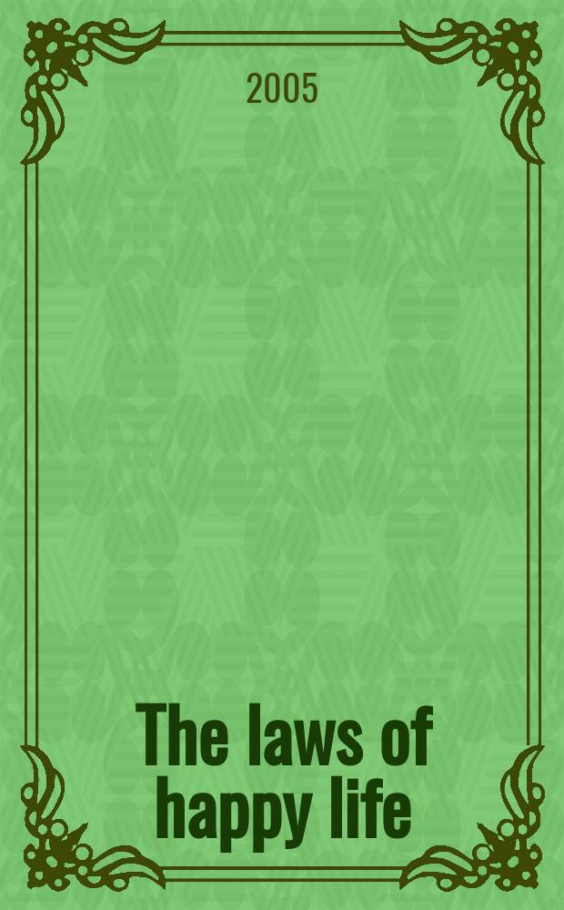 The laws of happy life = Законы счастливой жизни