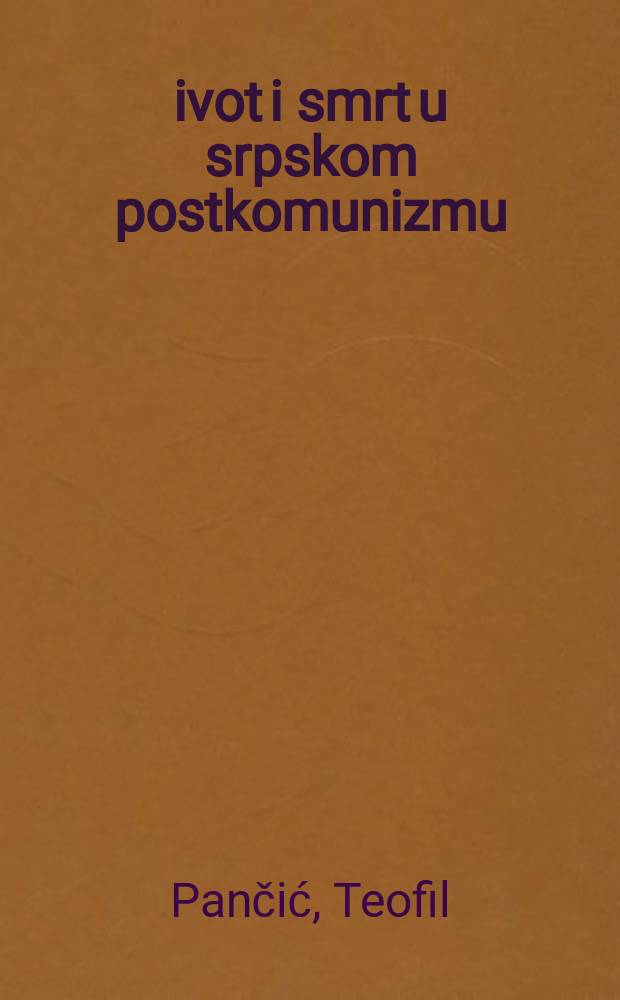 Život i smrt u srpskom postkomunizmu = Хранители бенгальского огня: жизнь и смерть в сербском посткоммунизме
