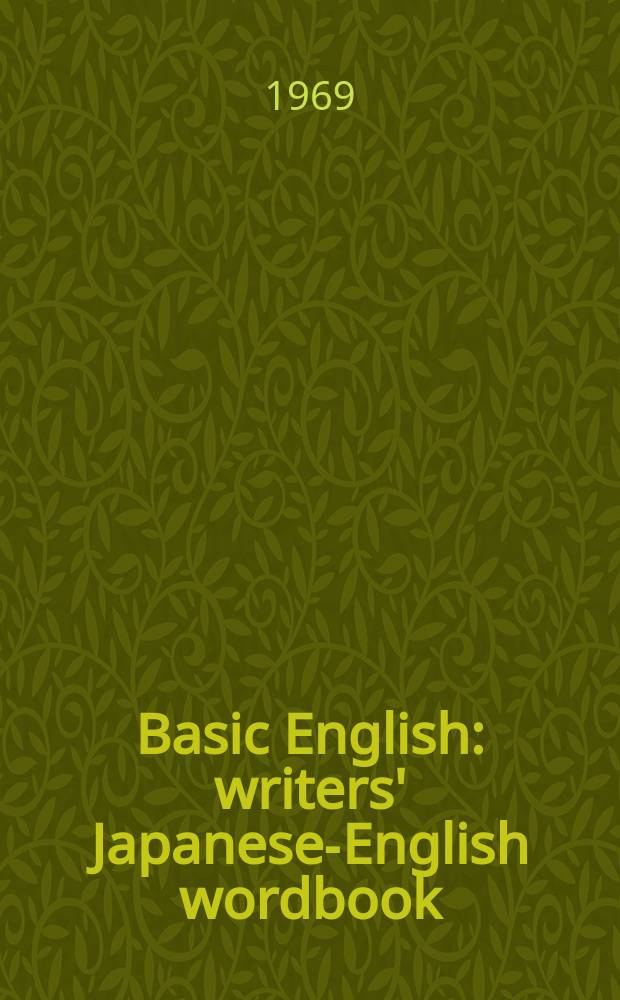 Basic English : writers' Japanese-English wordbook = Базовый английский