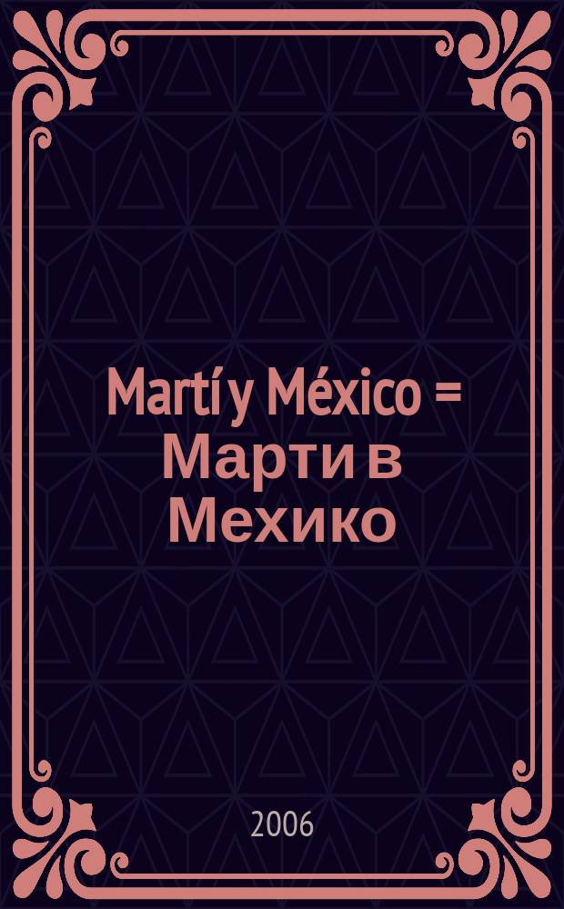 Martí y México = Марти в Мехико