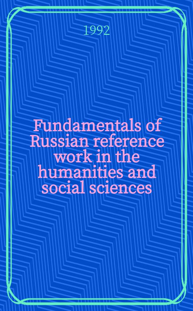 Fundamentals of Russian reference work in the humanities and social sciences = Обзор реферативных работ по гуманитарным и общественным наукам