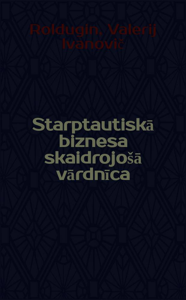 Starptautiskā biznesa skaidrojošā vārdnīca