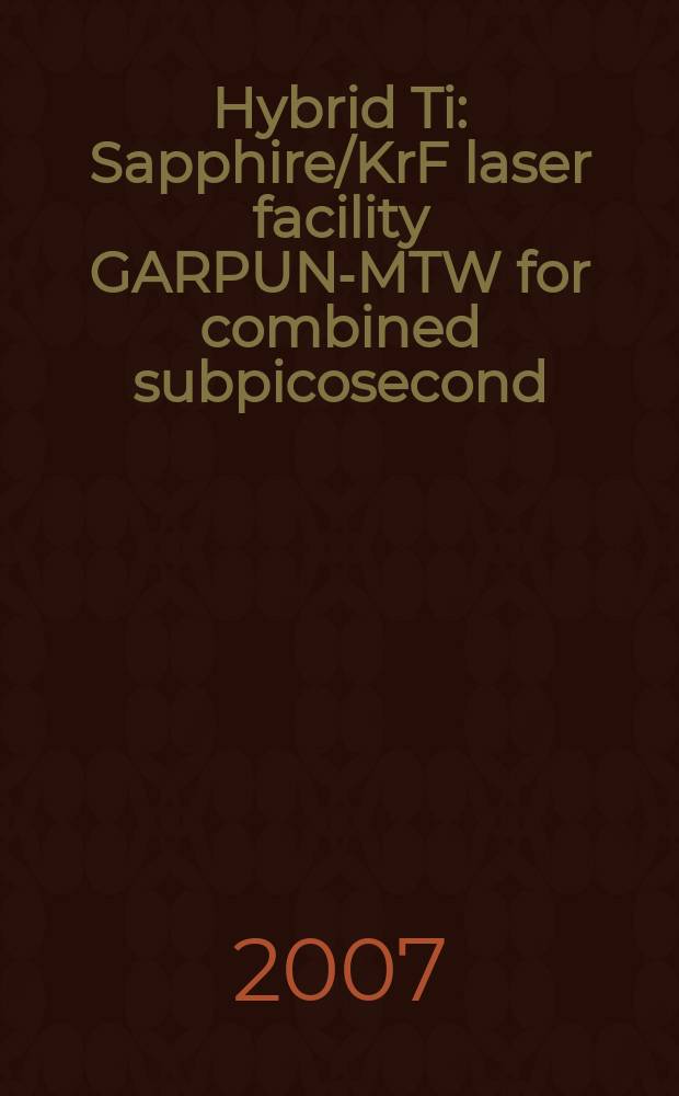 Hybrid Ti: Sapphire/KrF laser facility GARPUN-MTW for combined subpicosecond/nanosecond laser-matter interaction = Гибридная Ti:Sapphire/KrF лазерная установка ГАРПУН-MTW для взаимодействия комбинированных субпикосекундных/наносекундных лазерных импульсов с веществом