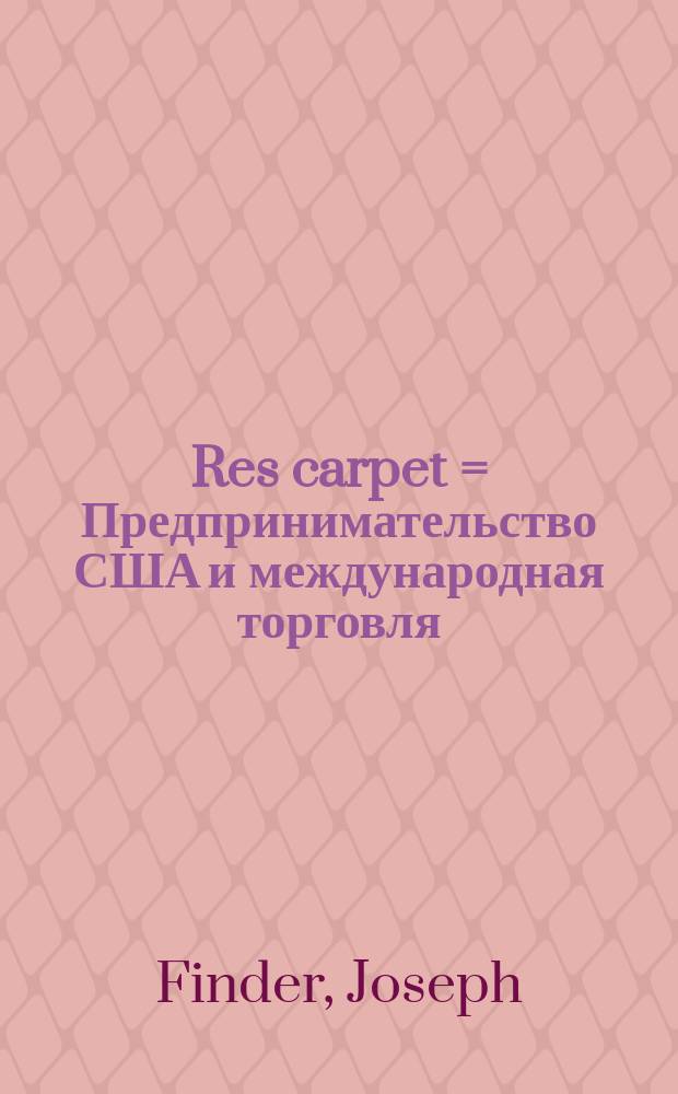 Res carpet = Предпринимательство США и международная торговля