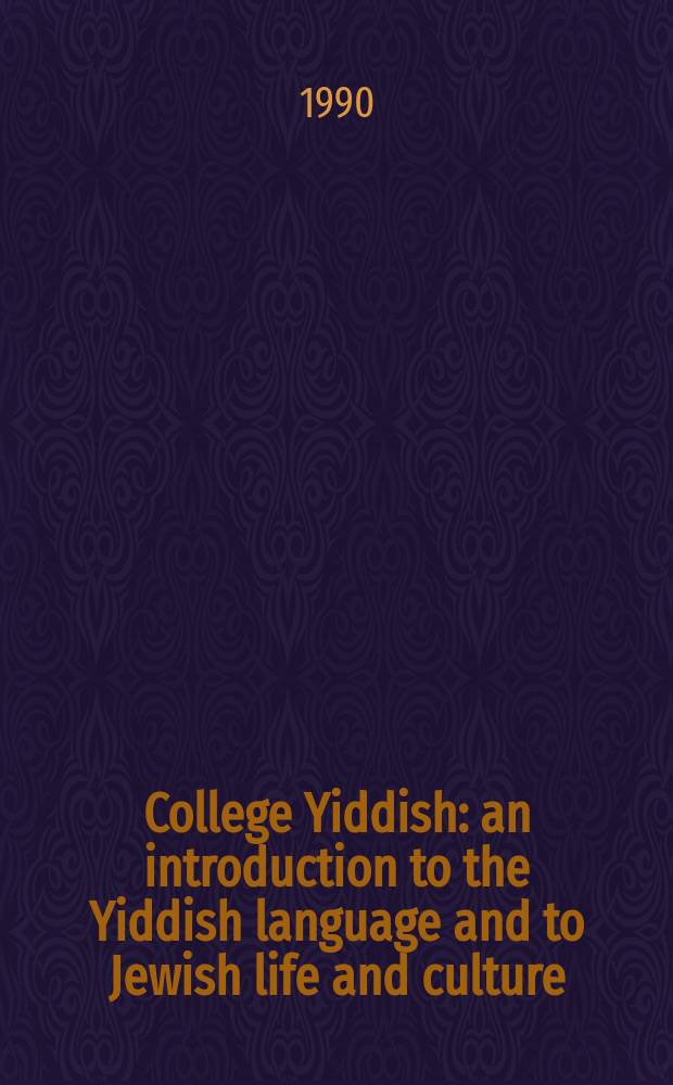 College Yiddish : an introduction to the Yiddish language and to Jewish life and culture = Еврейская коллегия