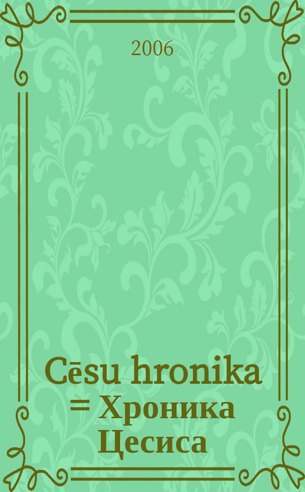 Cēsu hronika = Хроника Цесиса