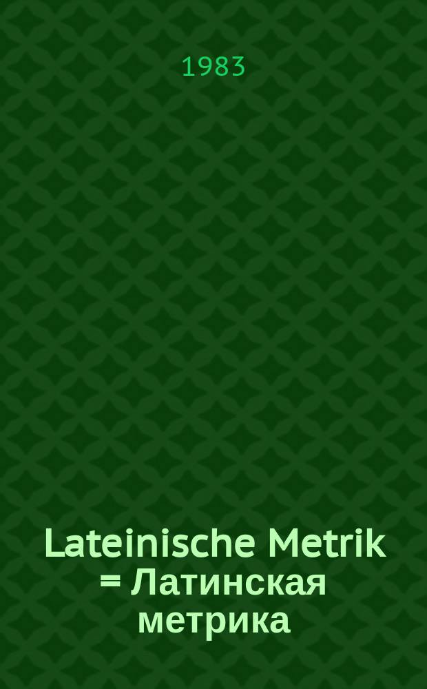 Lateinische Metrik = Латинская метрика