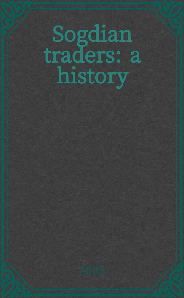Sogdian traders : a history = Судан. Торговля