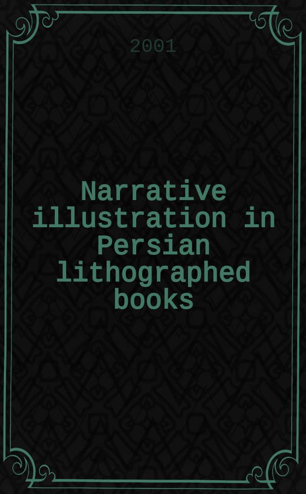 Narrative illustration in Persian lithographed books = Повествовательные иллюстрации в персидских литографских книгах